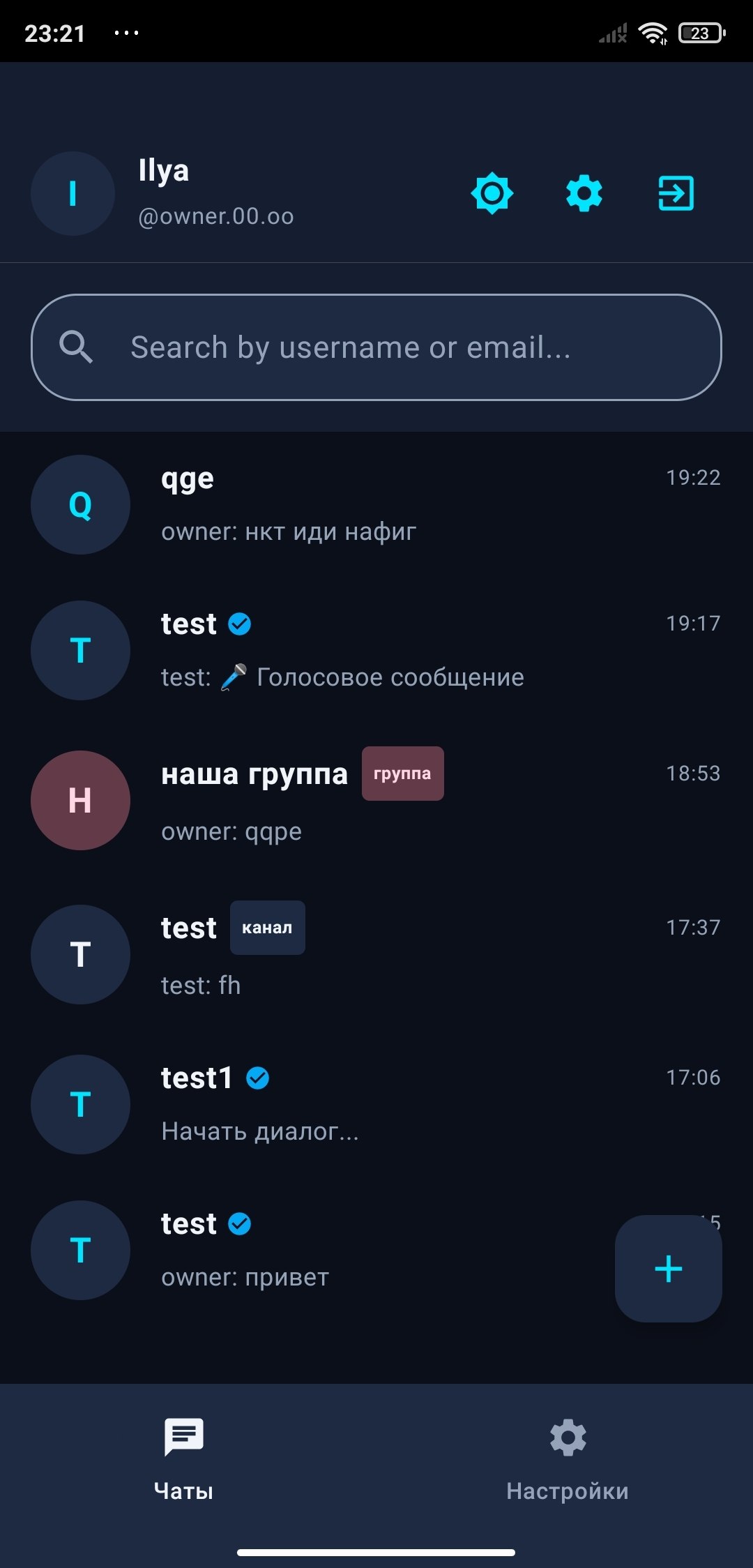 Простота использования, чаты