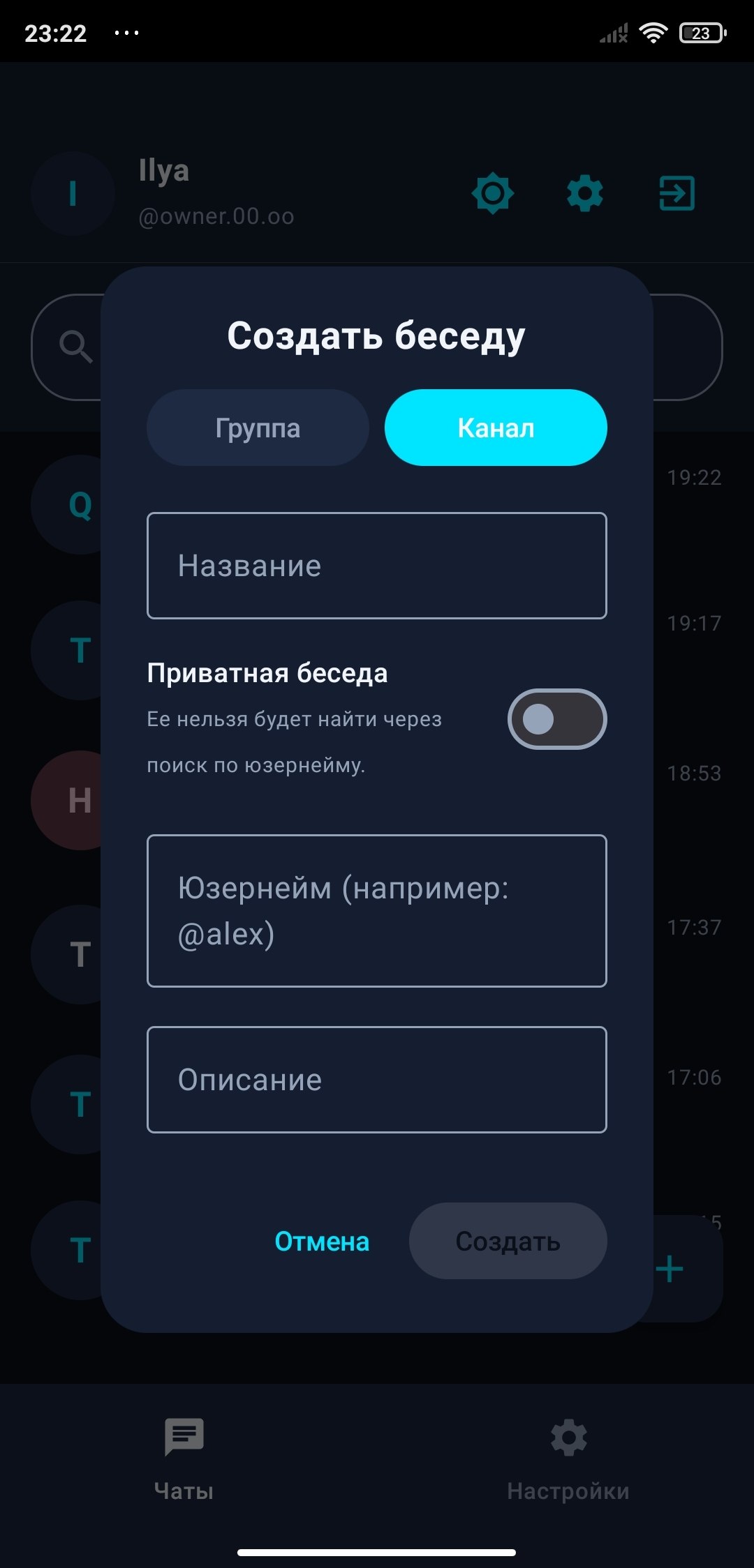 Создание каналов